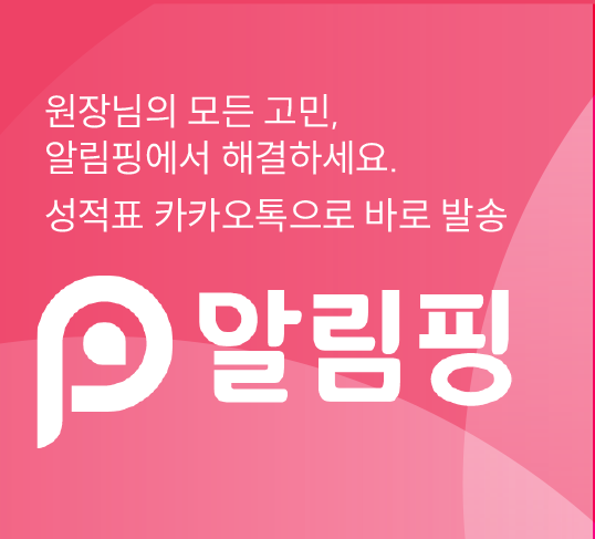 알림핑 배너 모바일