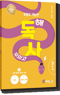 비콘교재 4